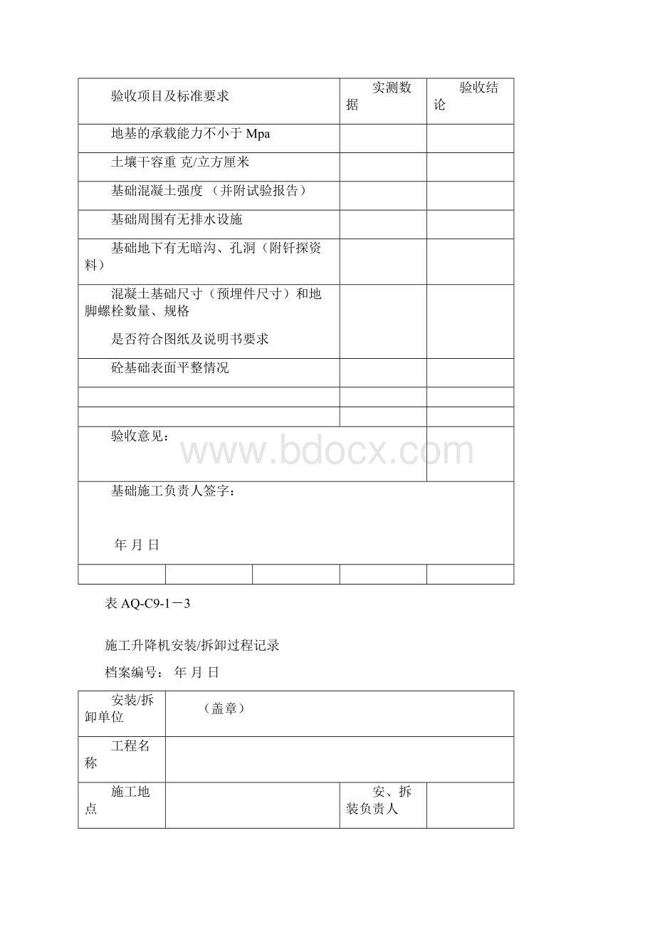 升降机拆装验收表格Word文档格式.docx_第3页