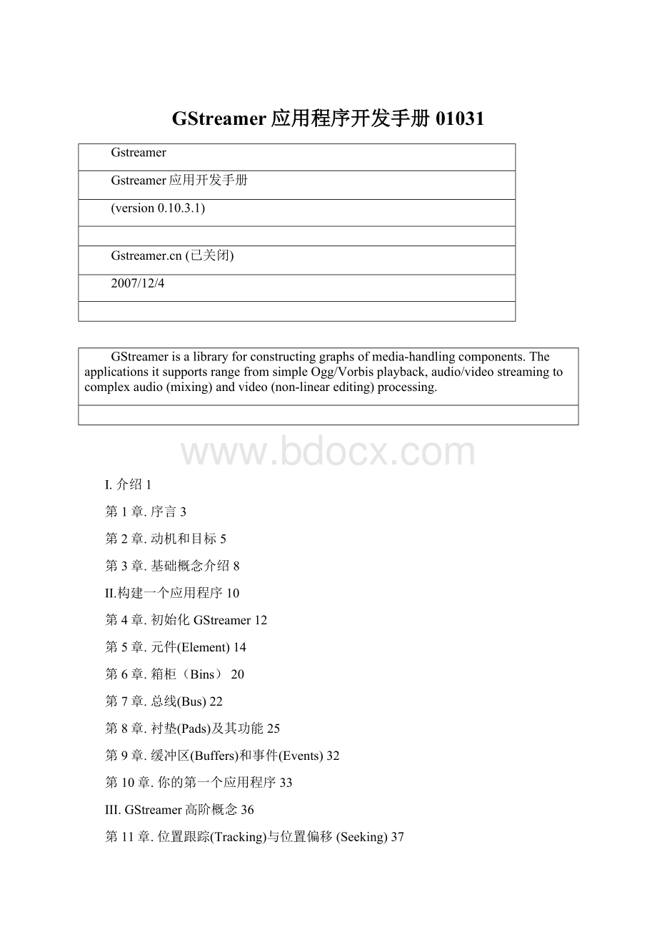 GStreamer应用程序开发手册01031.docx_第1页