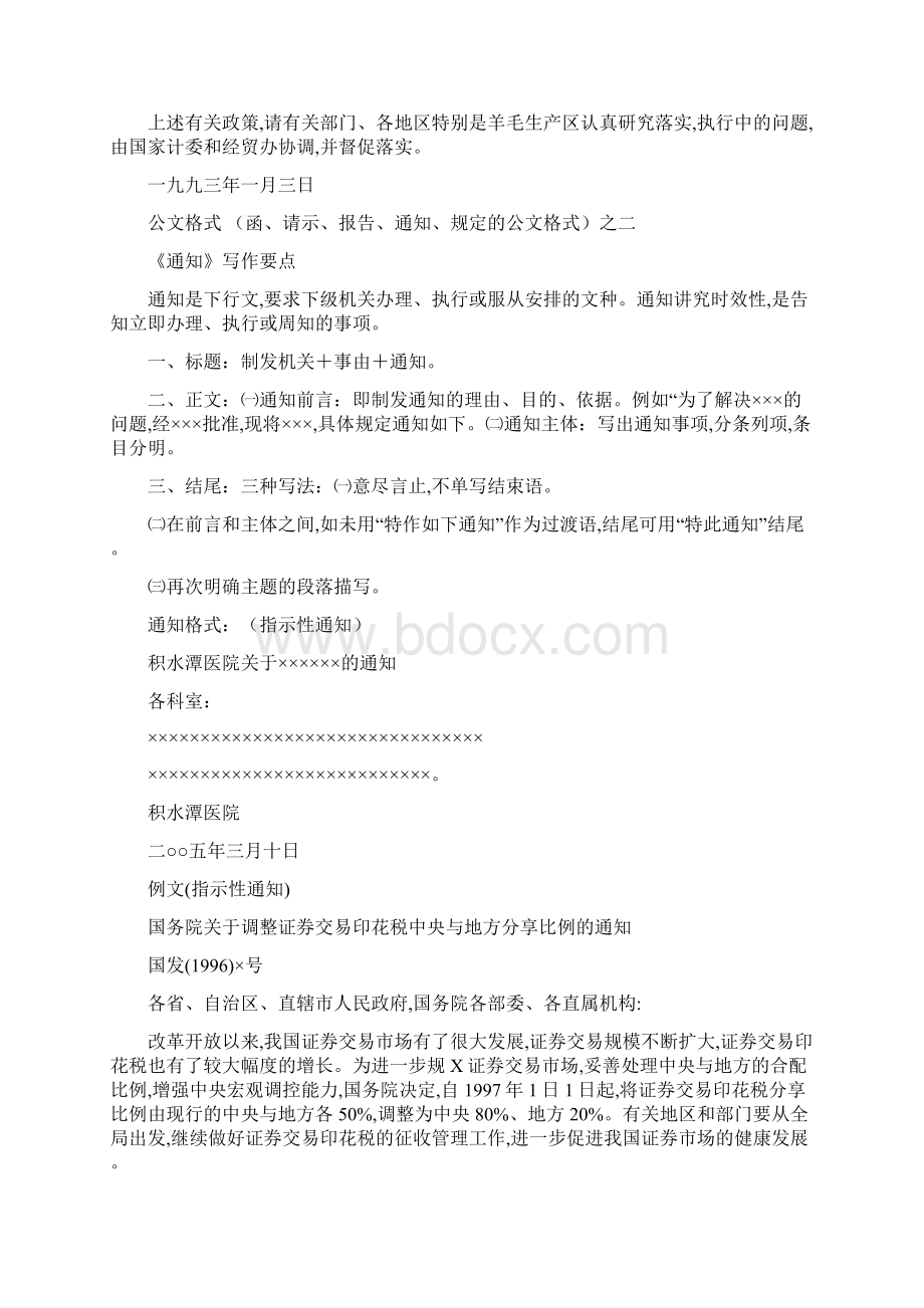 公文写作范例大全Word格式文档下载.docx_第3页