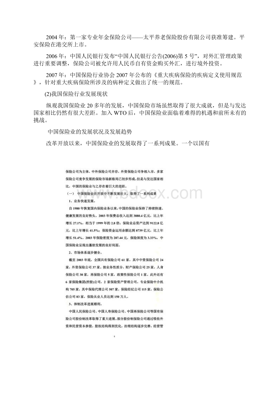 新我国保险行业的scp分析Word文档格式.docx_第2页