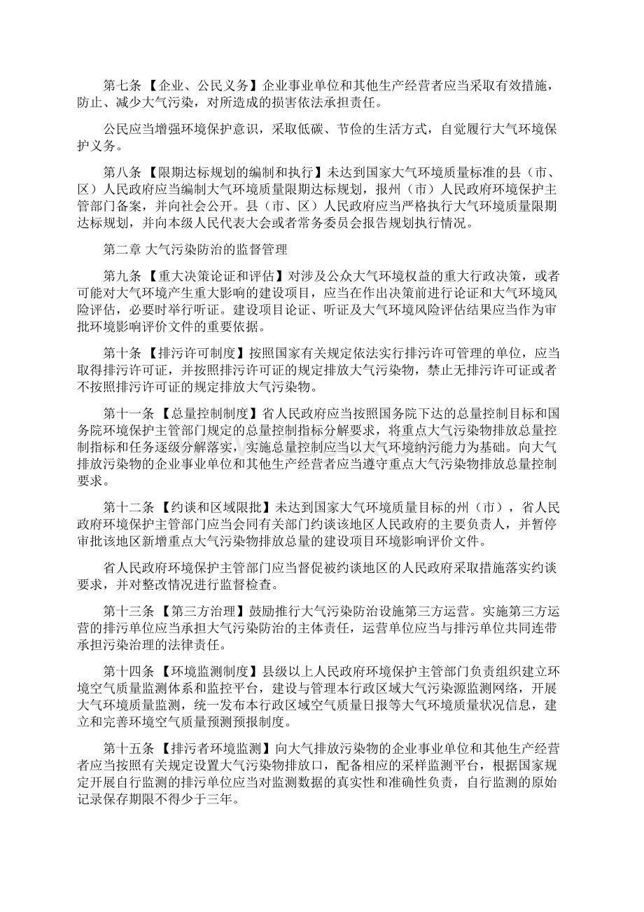 云南大气污染防治条例草案.docx_第2页