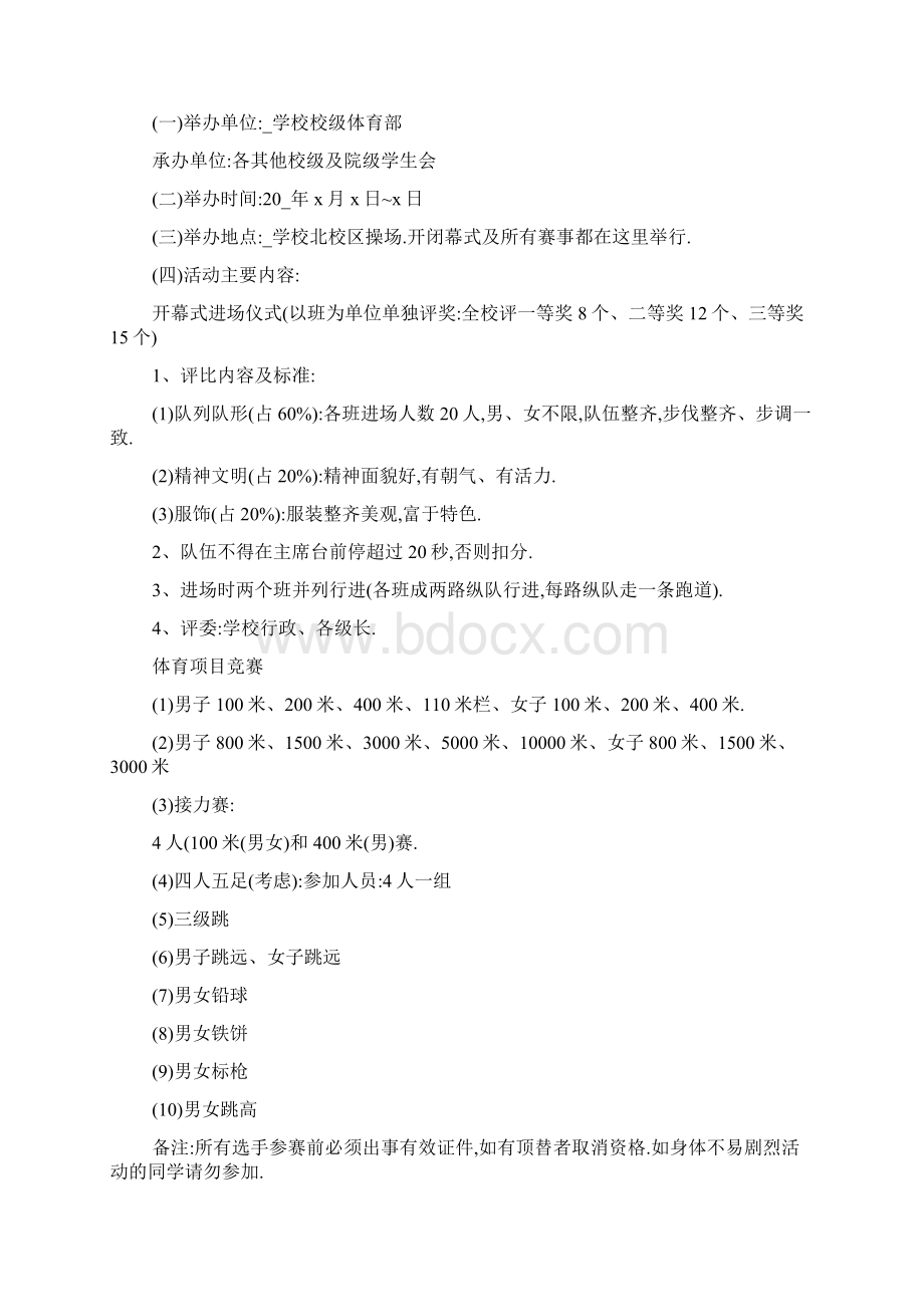 最新校园运动比赛项目策划书方案.docx_第2页