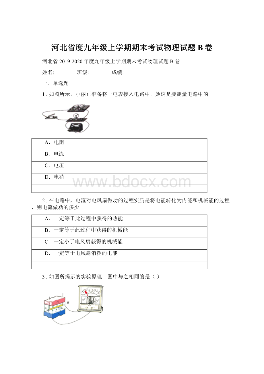 河北省度九年级上学期期末考试物理试题B卷.docx_第1页