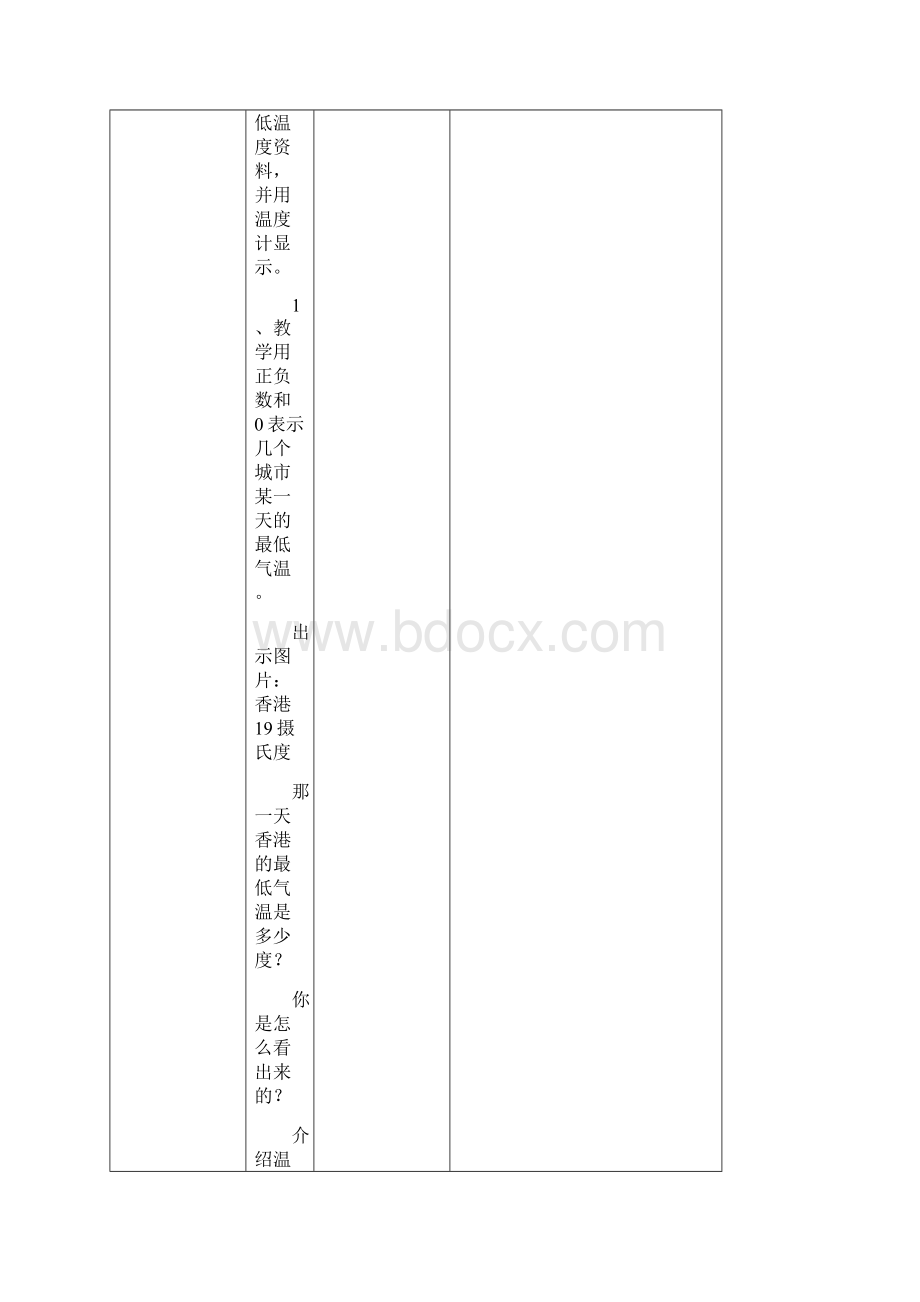 最新苏教版五年级数学上册教案全册Word下载.docx_第2页