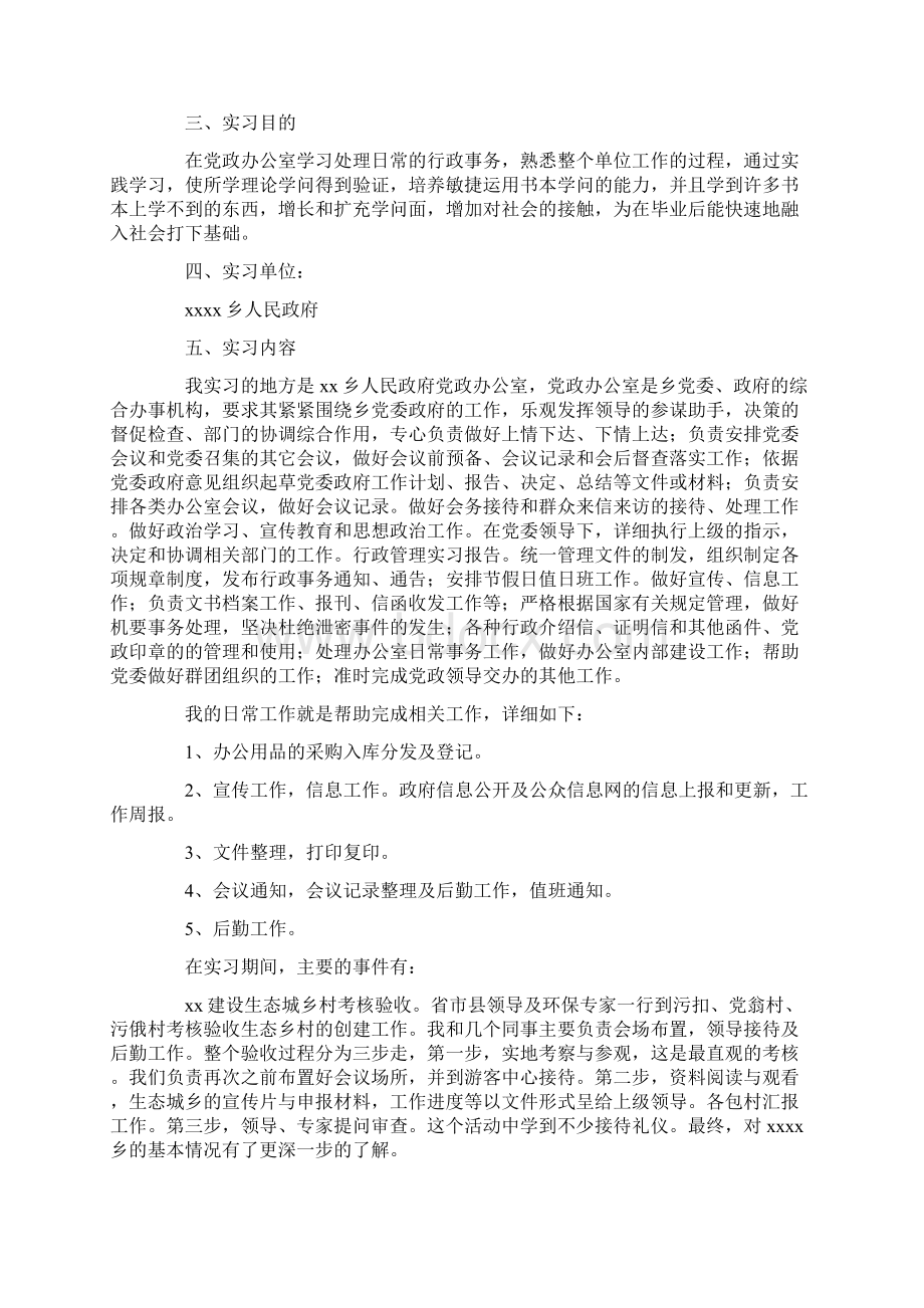 实习计划汇总五篇1文档格式.docx_第2页