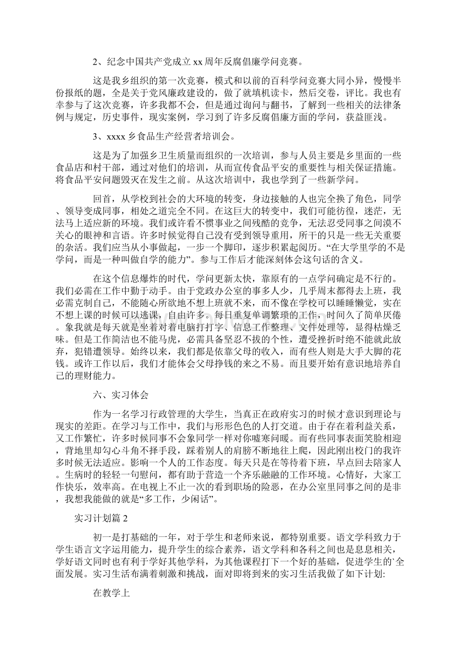 实习计划汇总五篇1文档格式.docx_第3页