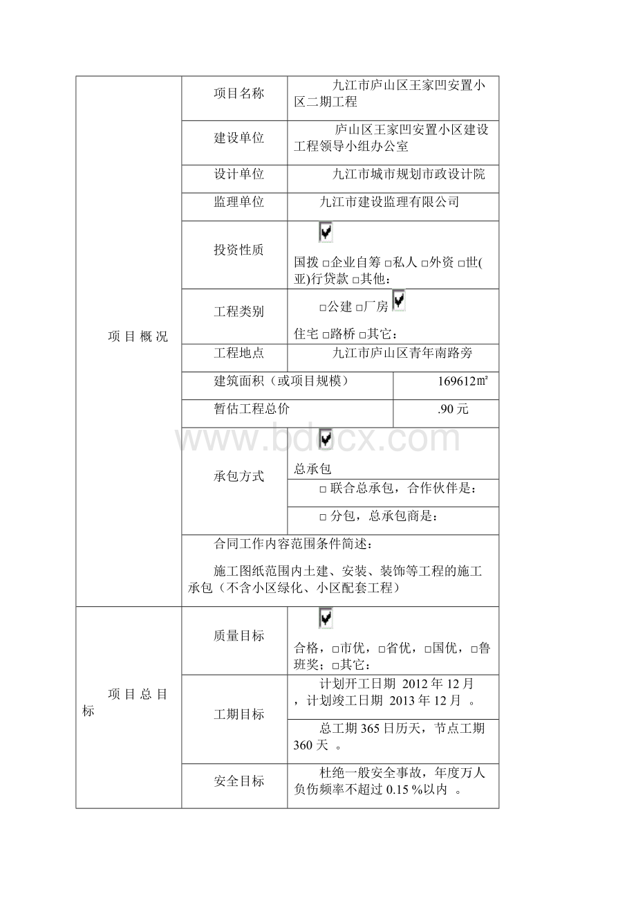 完整升级版施工组织设计课程设计.docx_第3页