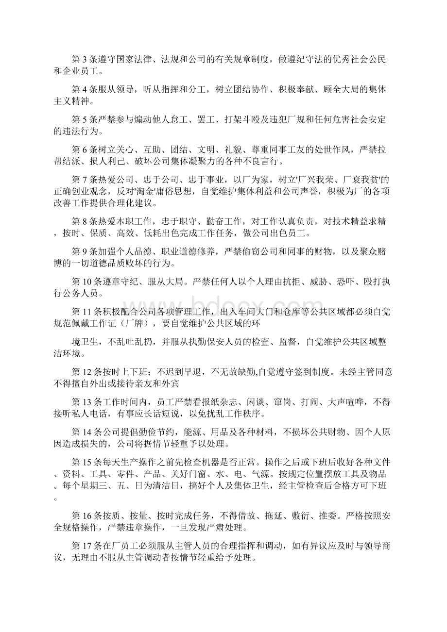 工厂管理规章制度很全面docWord文档下载推荐.docx_第2页