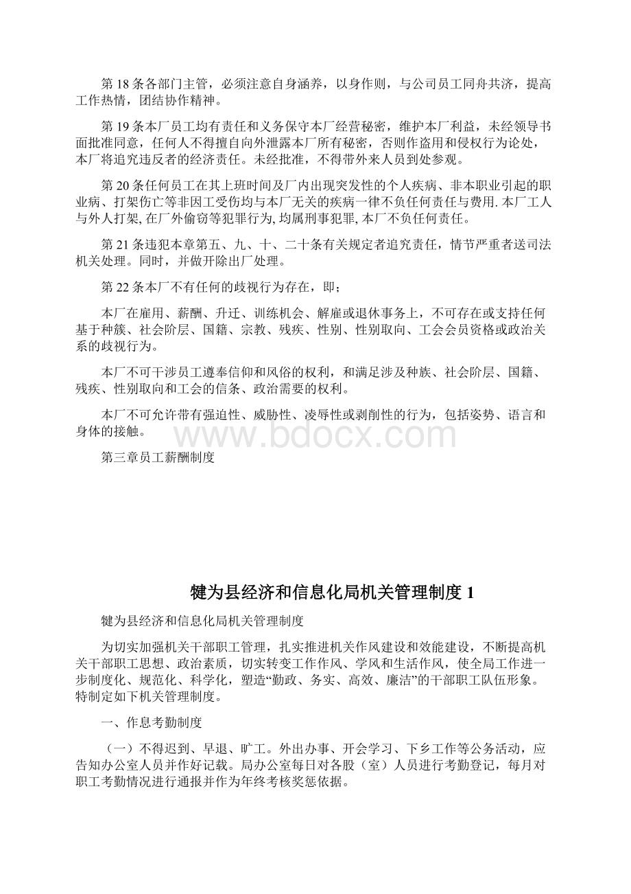 工厂管理规章制度很全面docWord文档下载推荐.docx_第3页