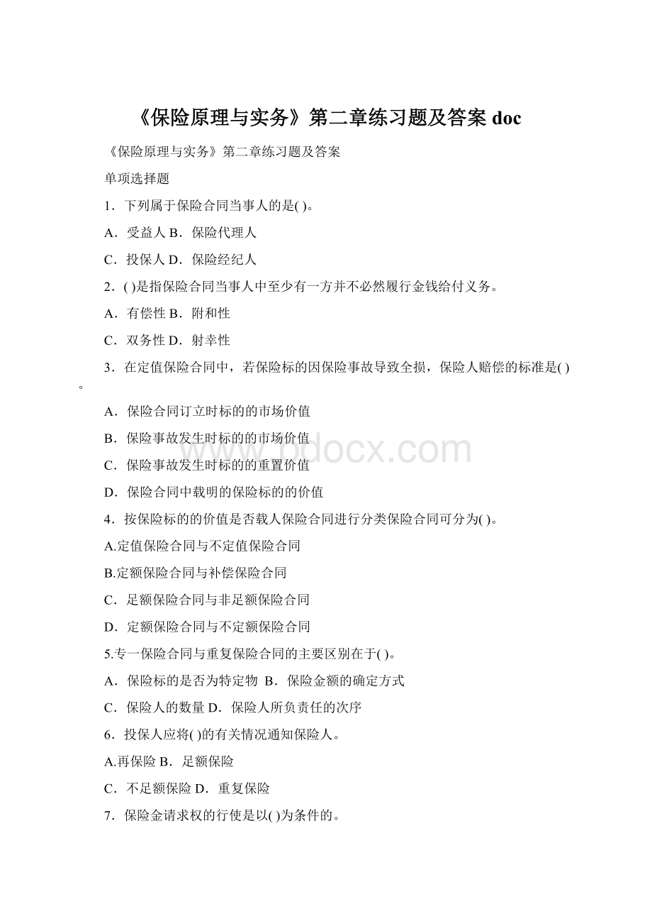 《保险原理与实务》第二章练习题及答案doc.docx