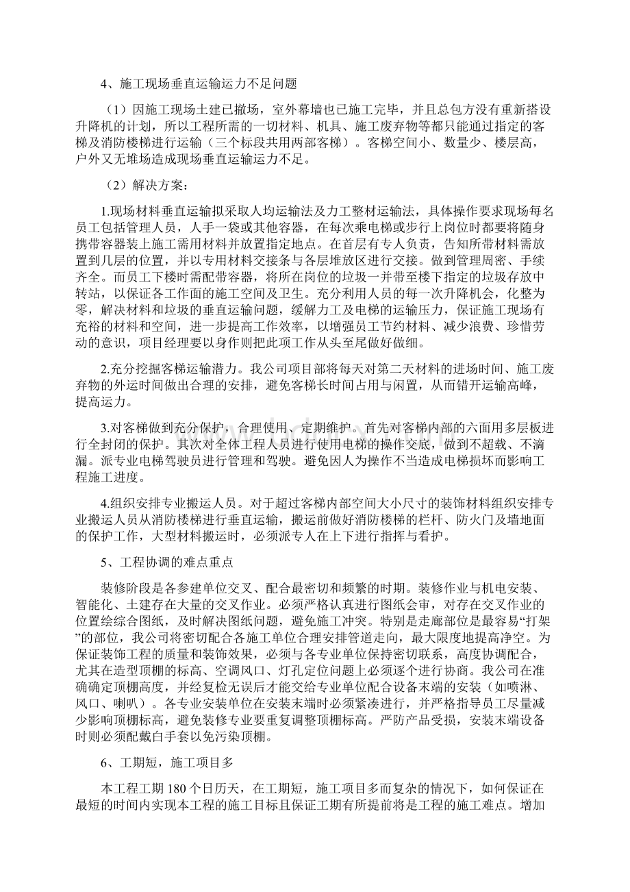 工程重点难点关键部位关键工序的施工难点及通病防治文档格式.docx_第2页