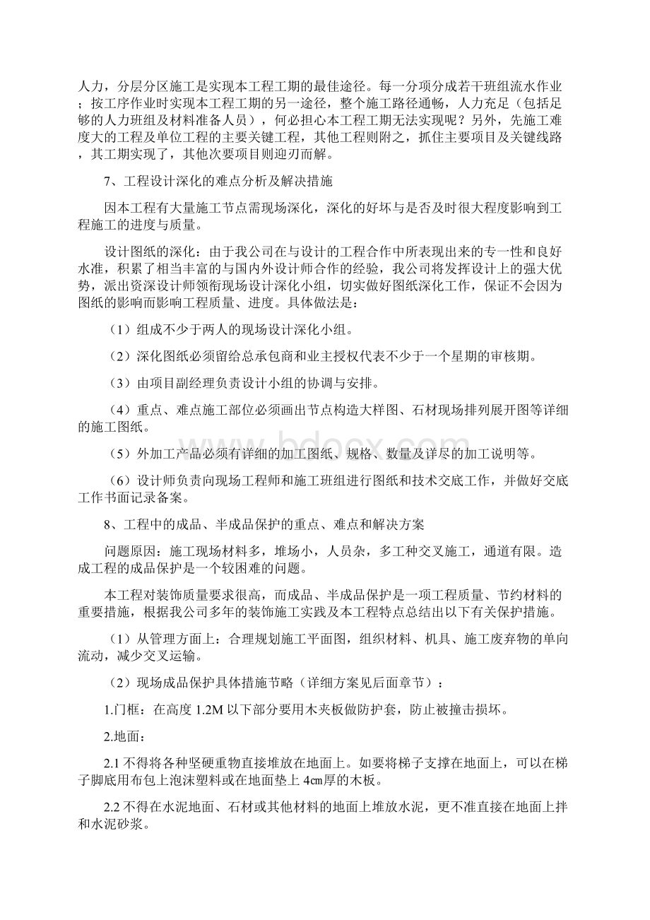 工程重点难点关键部位关键工序的施工难点及通病防治文档格式.docx_第3页