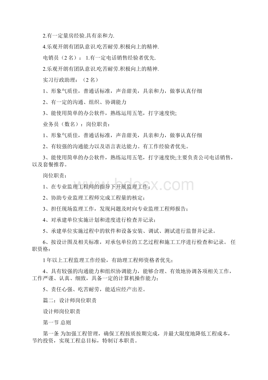 设计师岗位职责Word文档格式.docx_第3页