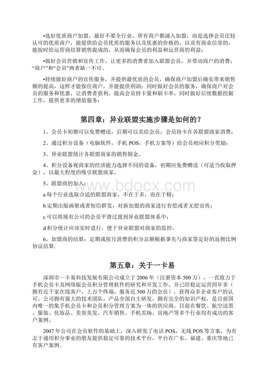 异业联盟系统.docx_第2页