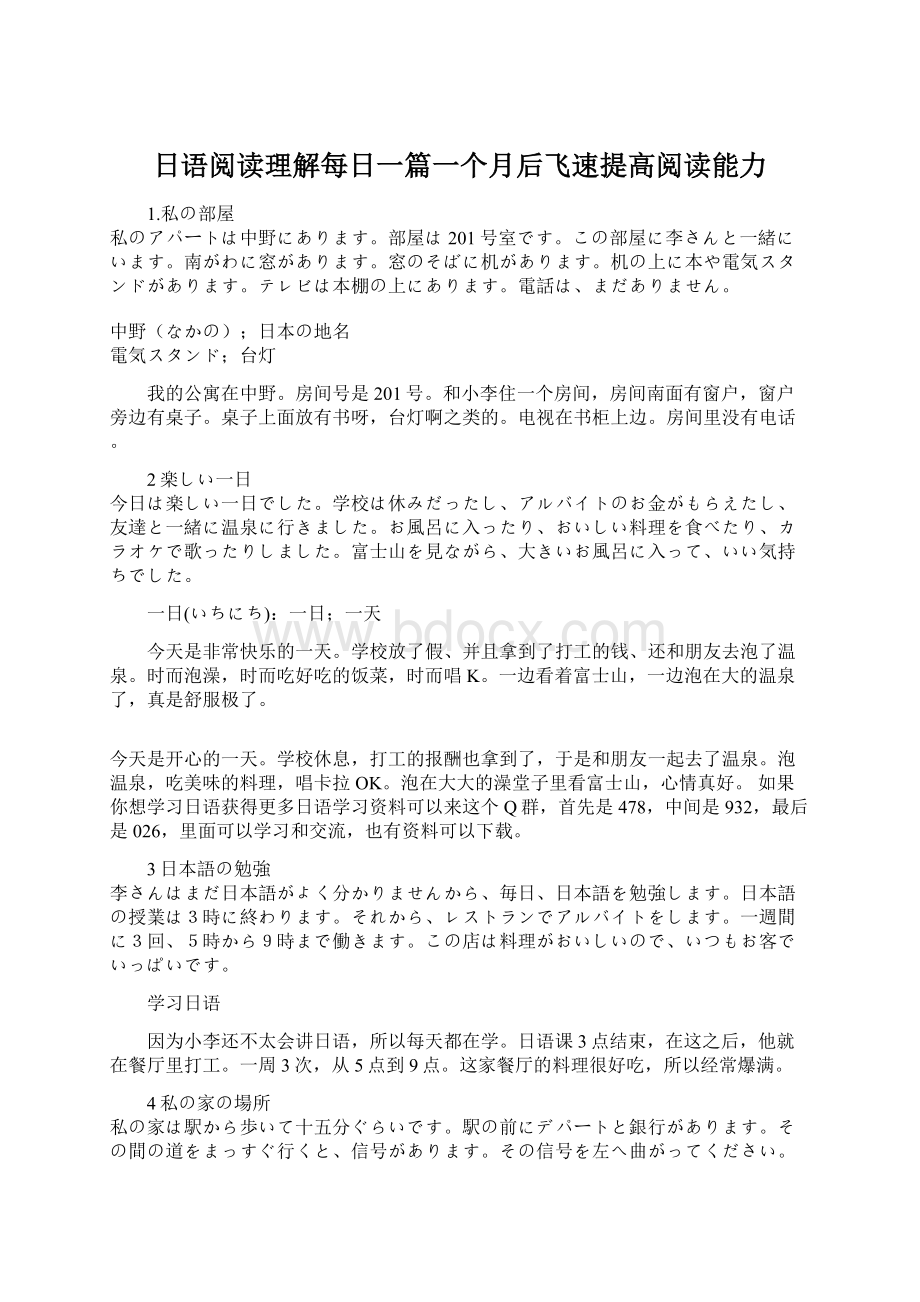 日语阅读理解每日一篇一个月后飞速提高阅读能力.docx