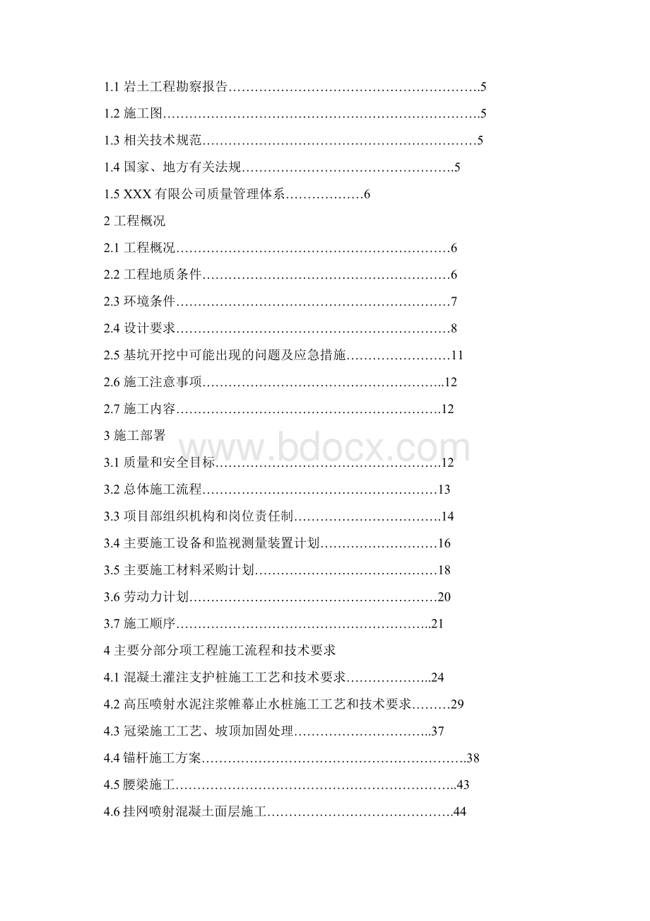 基坑支护工程施工组织设计范本Word文档格式.docx_第2页