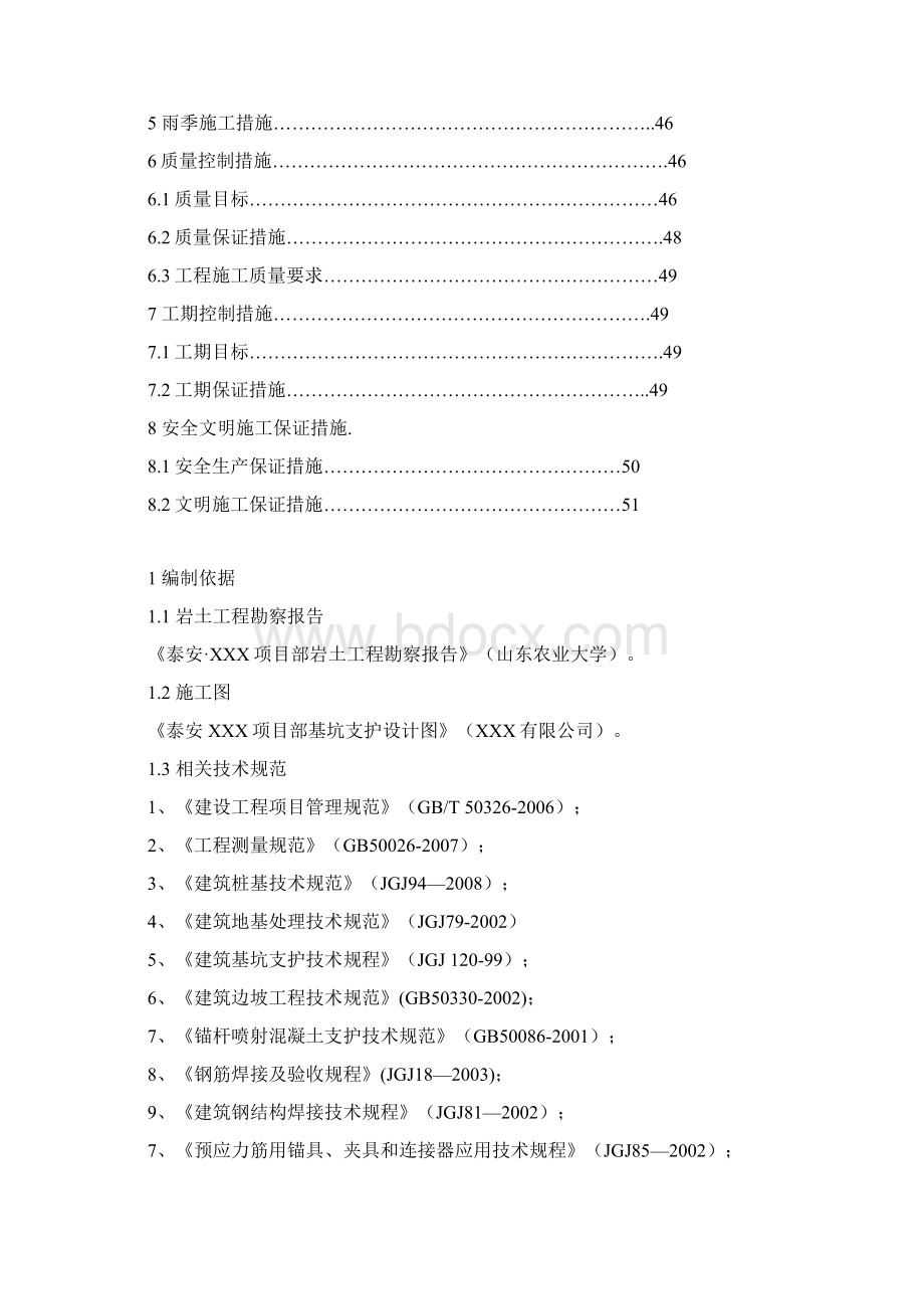 基坑支护工程施工组织设计范本Word文档格式.docx_第3页