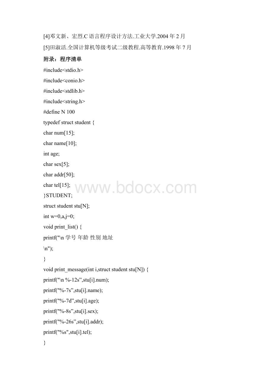 学生学籍信息管理系统设计书Word格式文档下载.docx_第3页