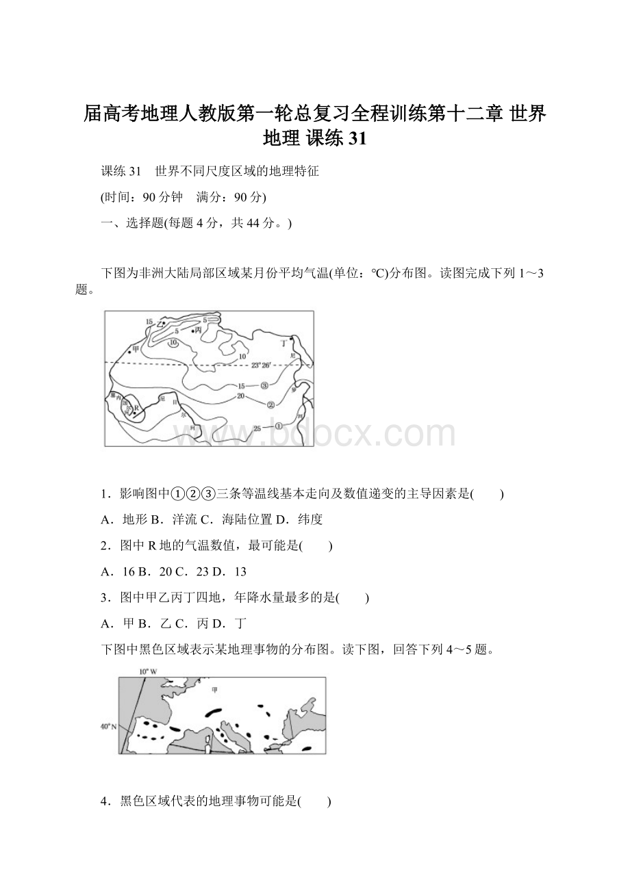 届高考地理人教版第一轮总复习全程训练第十二章 世界地理 课练31.docx