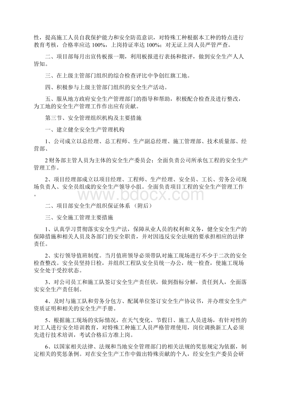 项目安全施工方案.docx_第3页