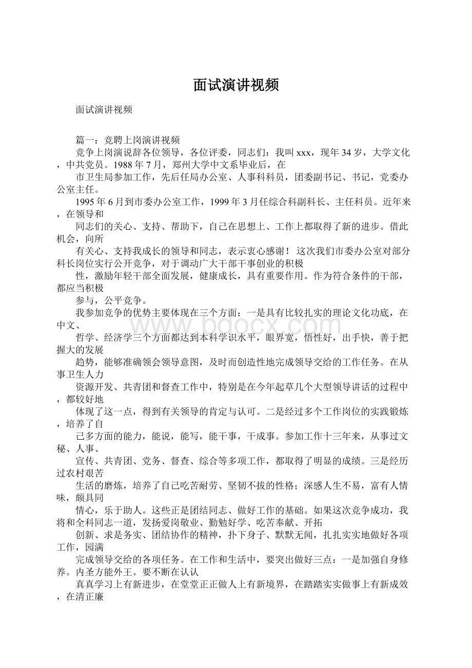 面试演讲视频Word文件下载.docx