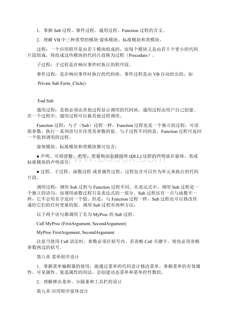 vb期末复习指导.docx_第3页