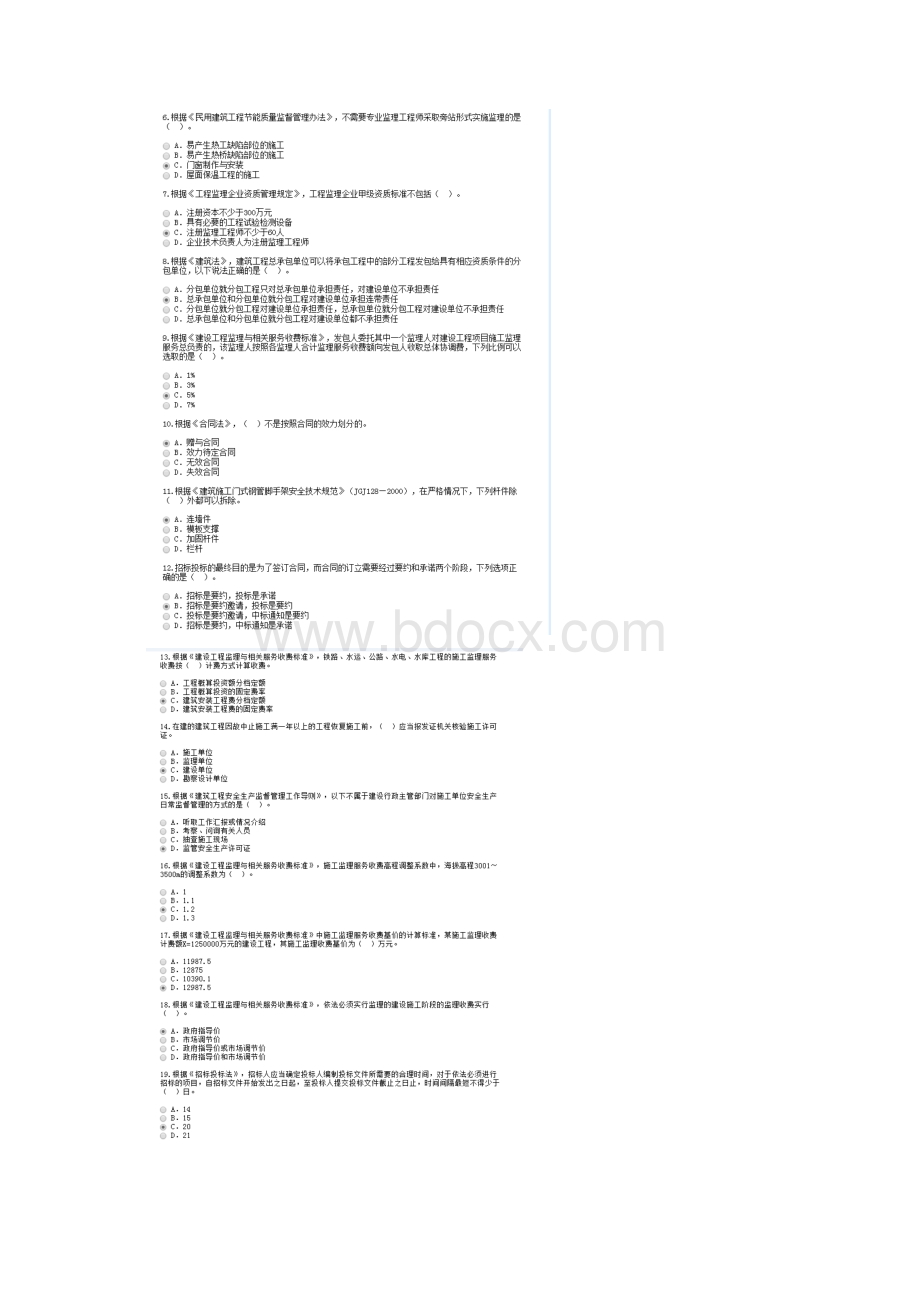 注册监理师延续注册继续教育考题及答案79分.docx_第2页