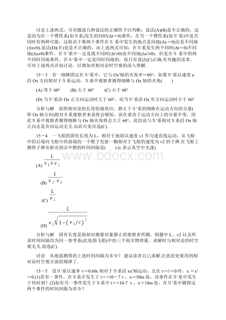 物理学教程课后答案Word格式文档下载.docx_第2页