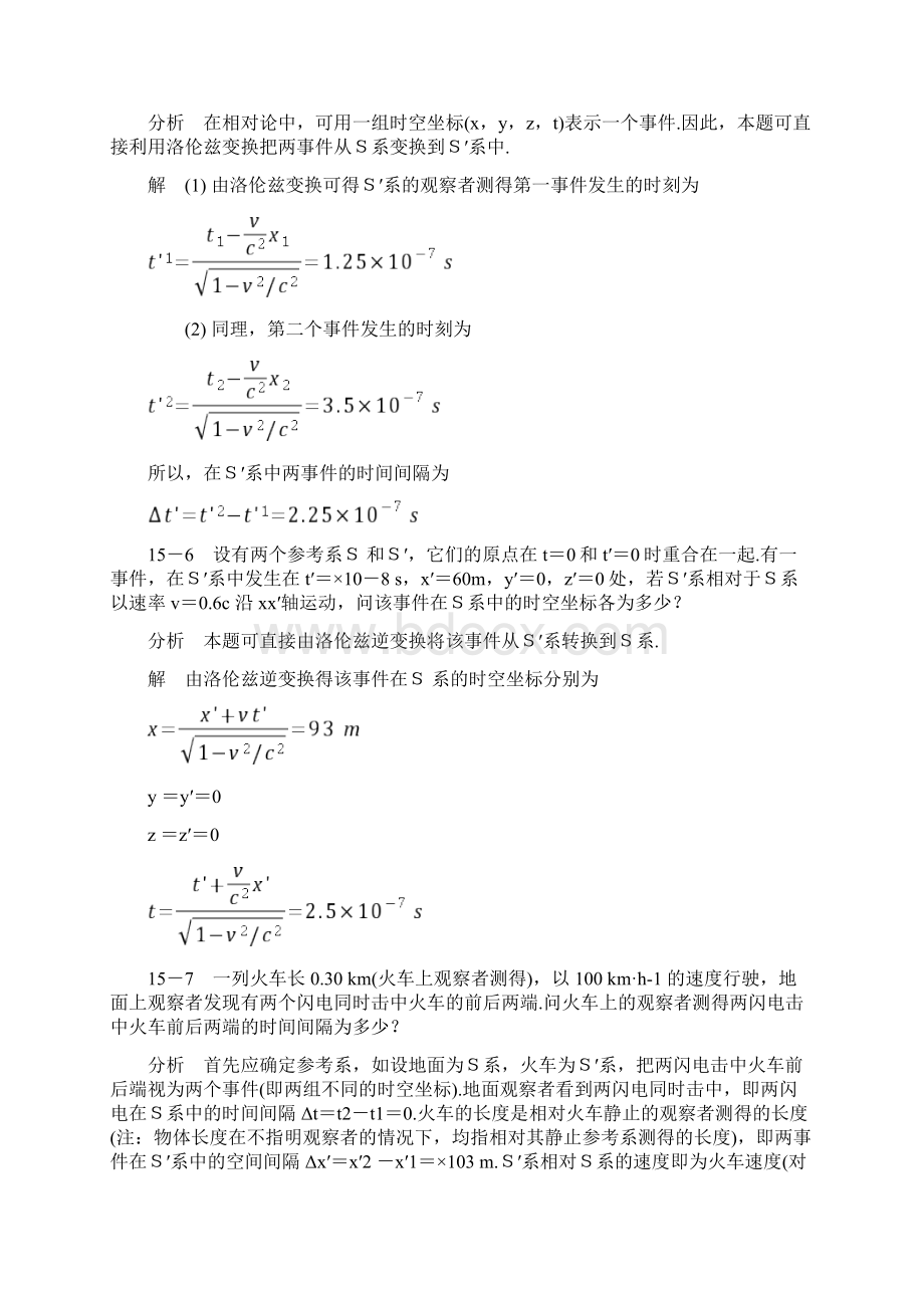 物理学教程课后答案Word格式文档下载.docx_第3页