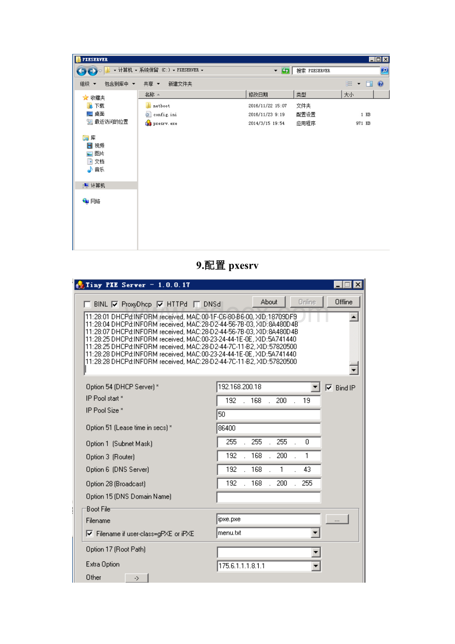 基于IPXE的网络部署文档.docx_第3页