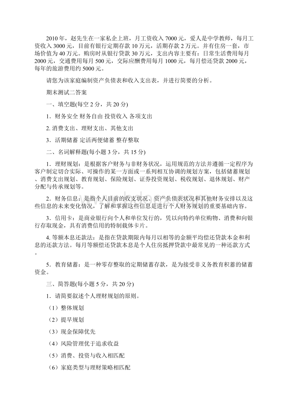 个人理财期末测试二及复习资料.docx_第2页