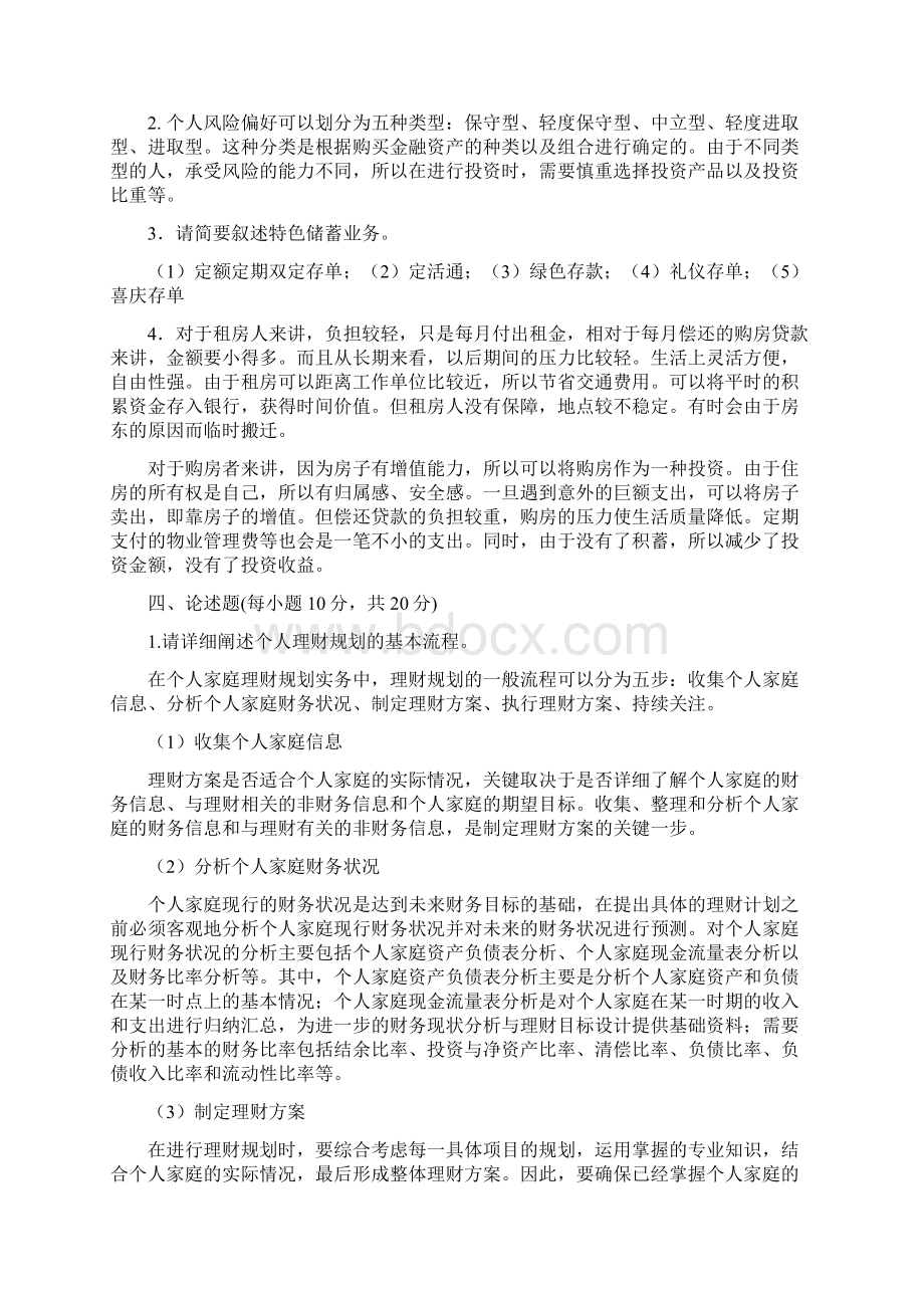 个人理财期末测试二及复习资料.docx_第3页