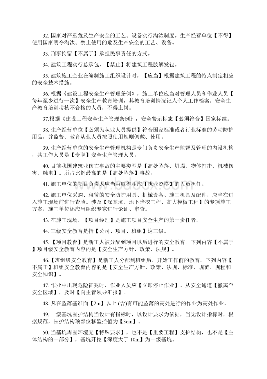 上海安全生产考核知识点B证.docx_第3页