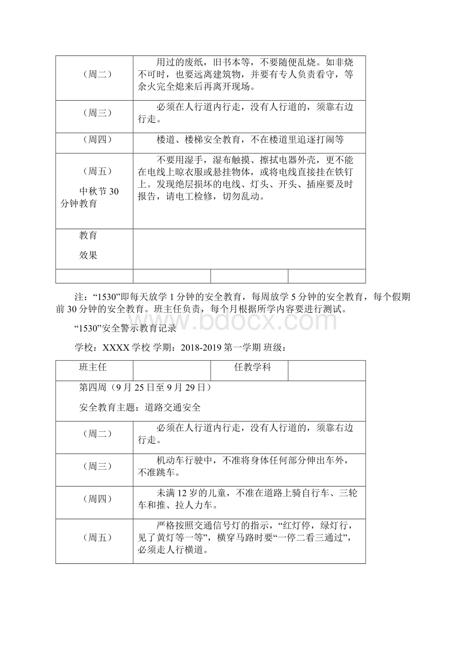 学年第一学期1530安全警示教育记录Word格式.docx_第3页