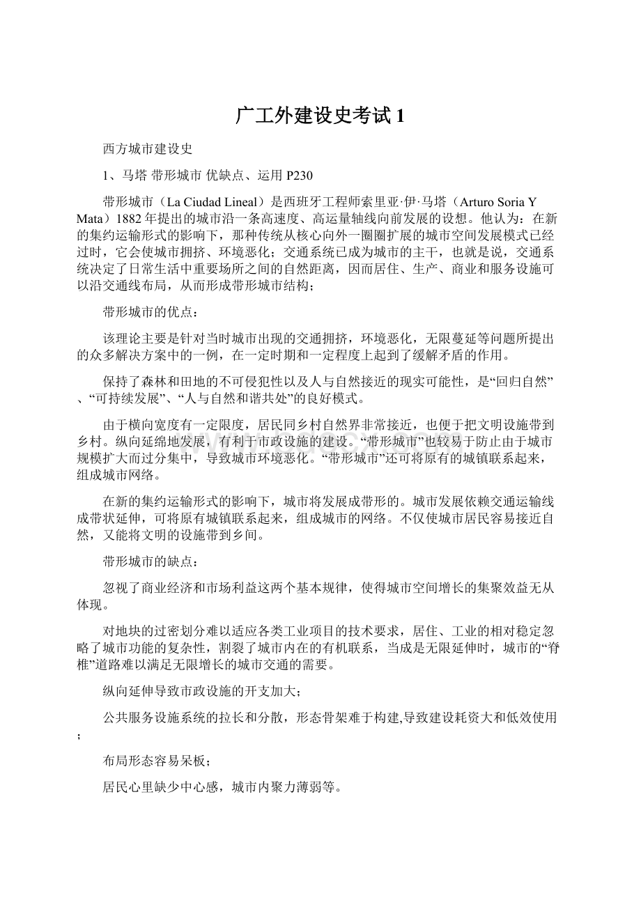 广工外建设史考试1.docx