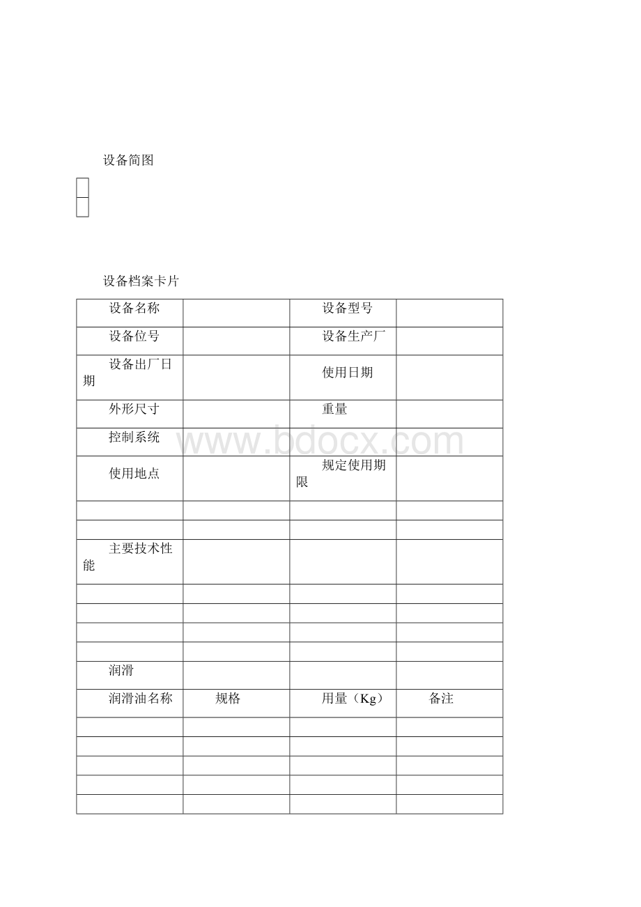 消防系统设备档案1汇总.docx_第2页