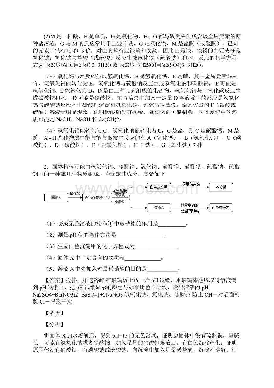 中考化学化学推断题的综合压轴题专题复习及答案解析.docx_第2页