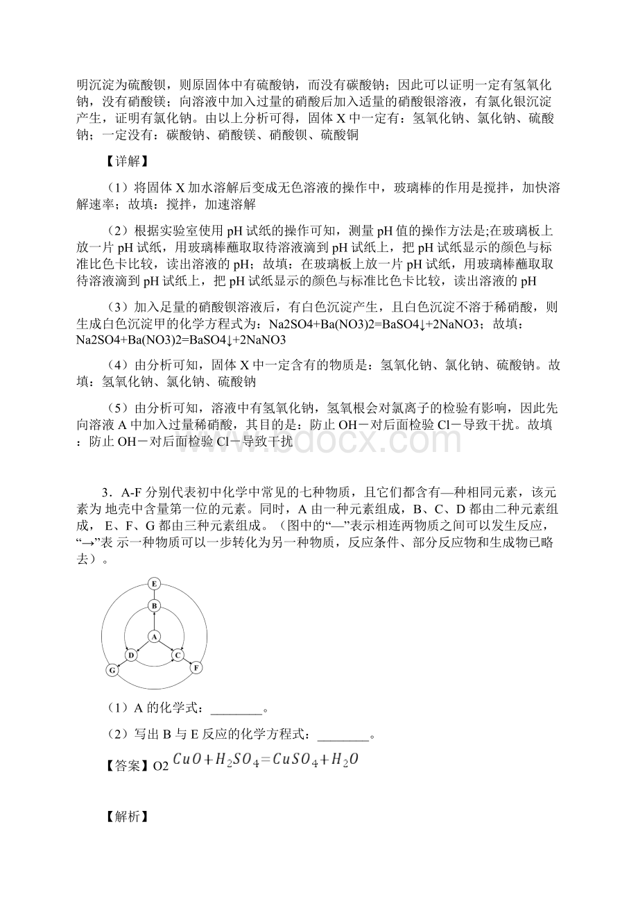 中考化学化学推断题的综合压轴题专题复习及答案解析.docx_第3页