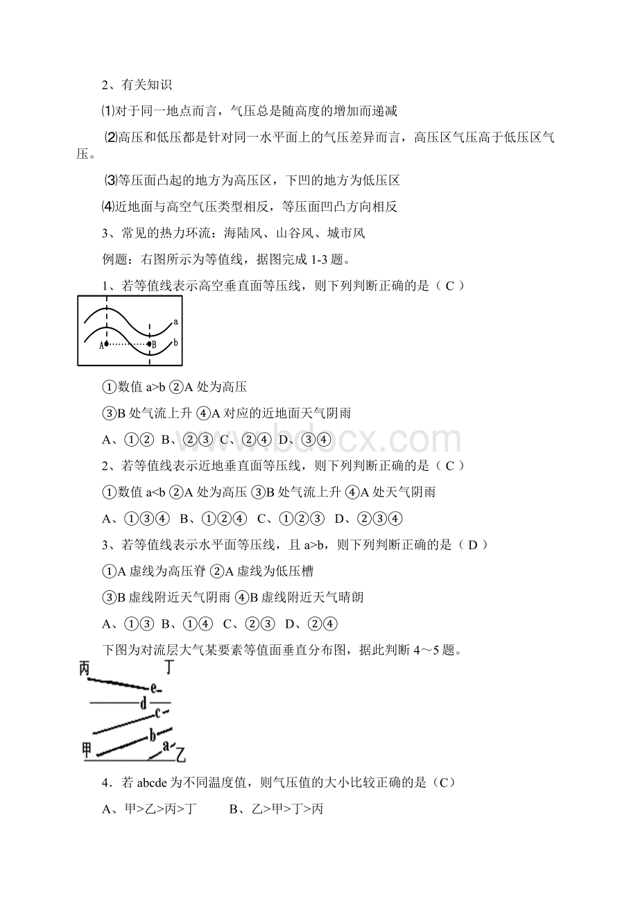 等压线专题复习.docx_第2页