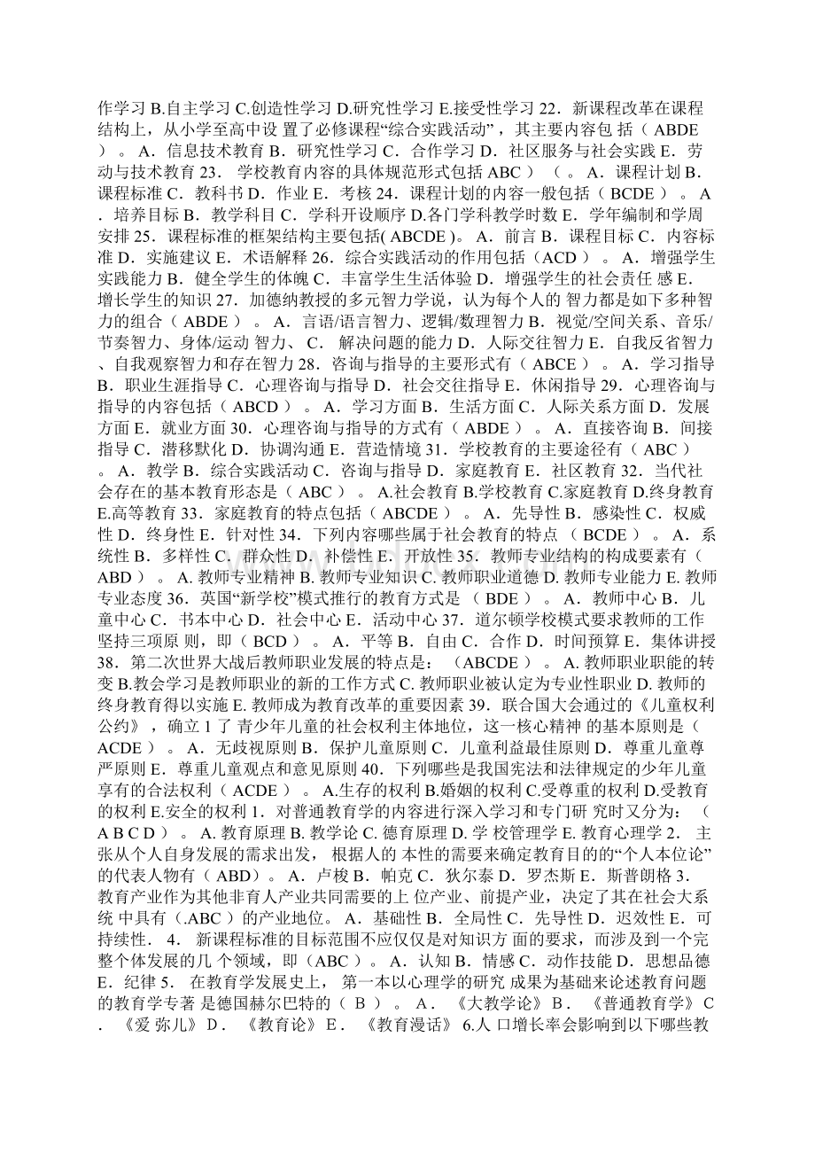 现代教育原理Word文档格式.docx_第2页