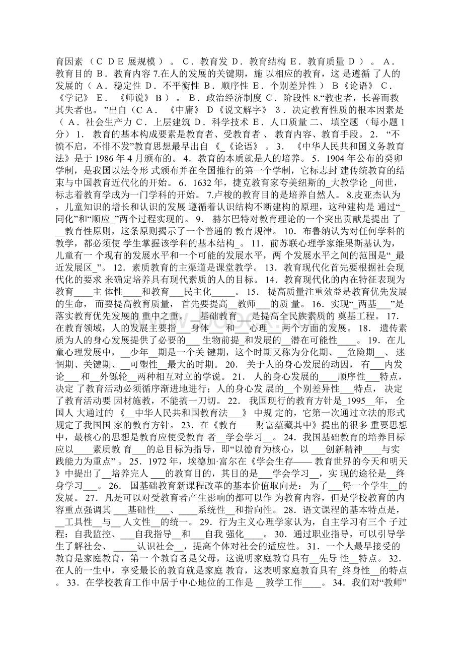 现代教育原理Word文档格式.docx_第3页