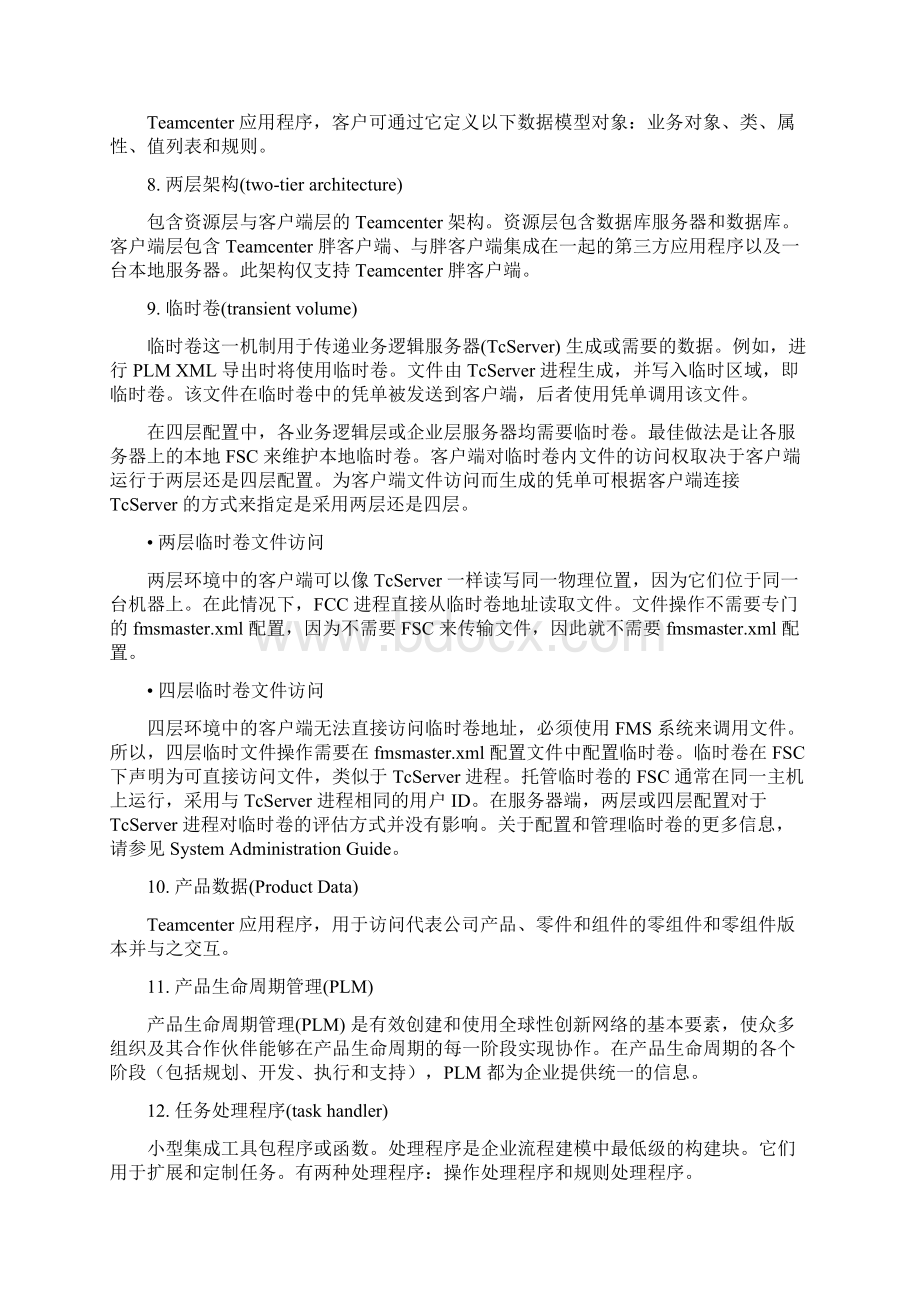 Teamcenter词汇表Word文档格式.docx_第2页