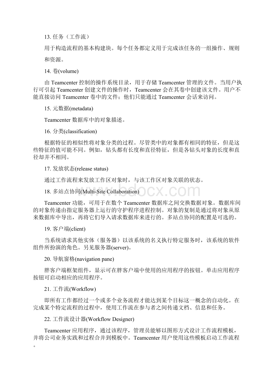 Teamcenter词汇表Word文档格式.docx_第3页