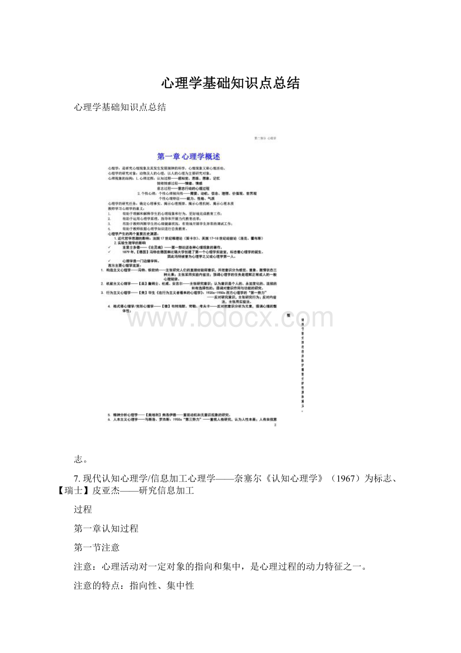 心理学基础知识点总结Word文档下载推荐.docx