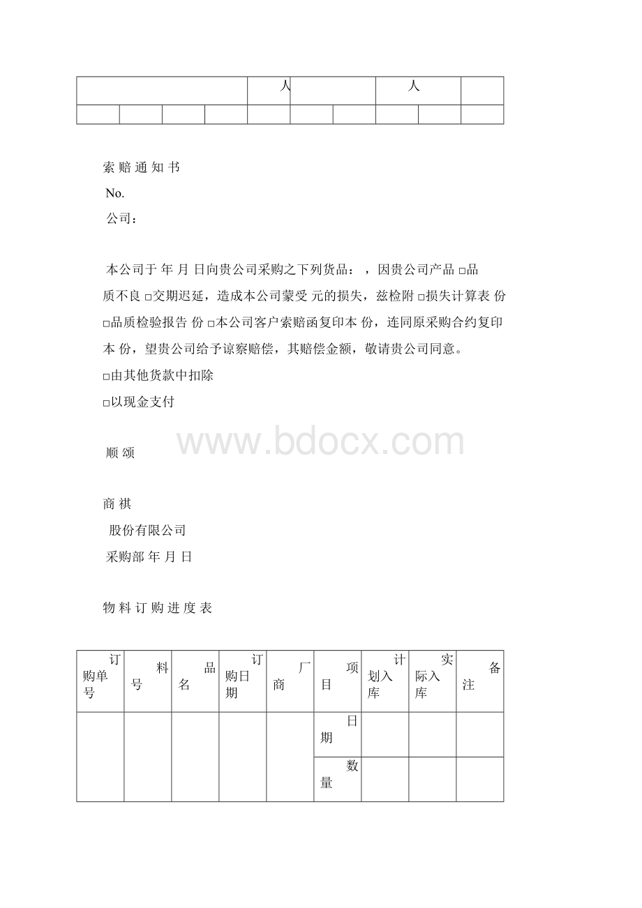 仓库表格大全Word下载.docx_第3页