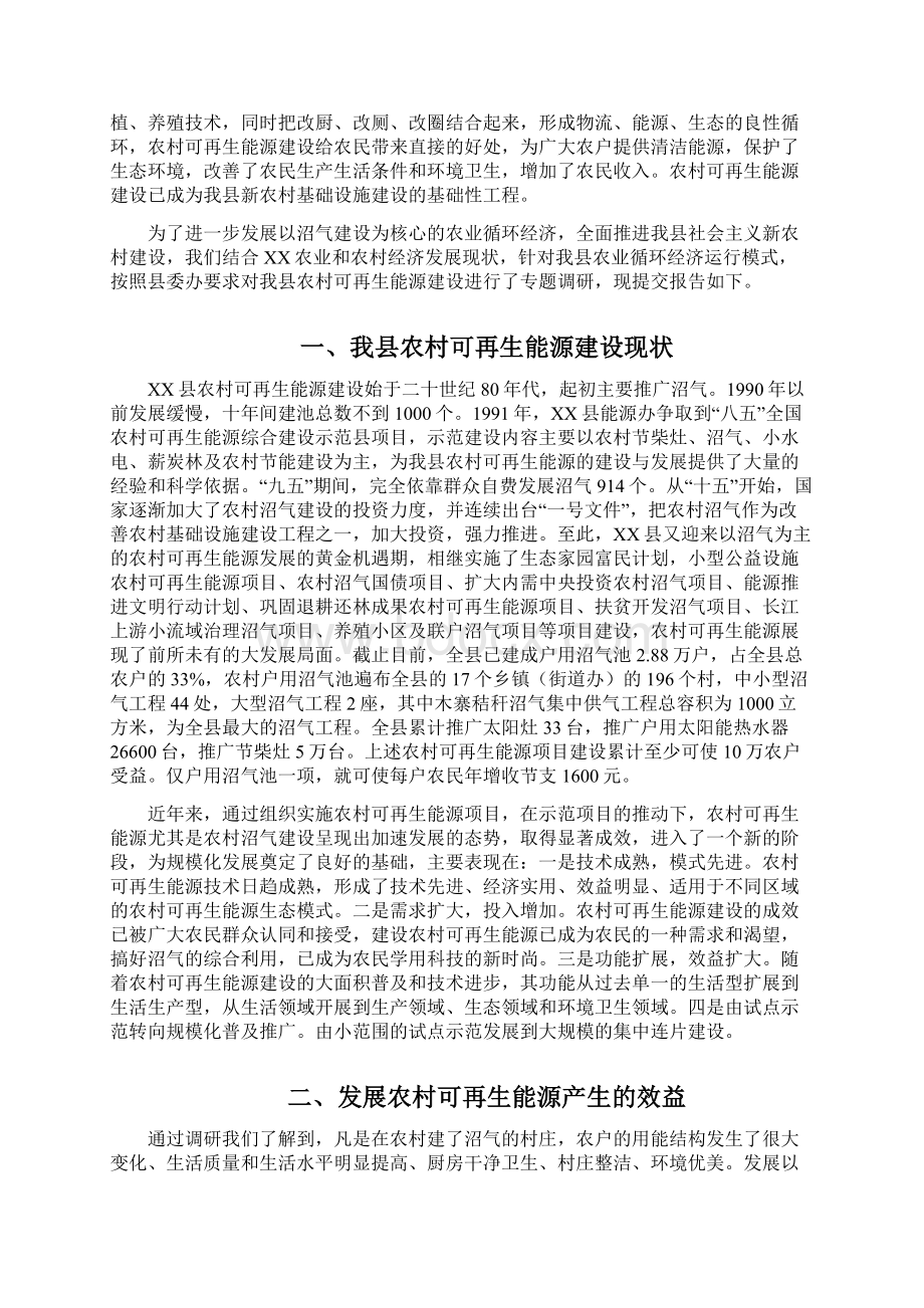 XX县新农村建设可再生能源调研报告.docx_第3页