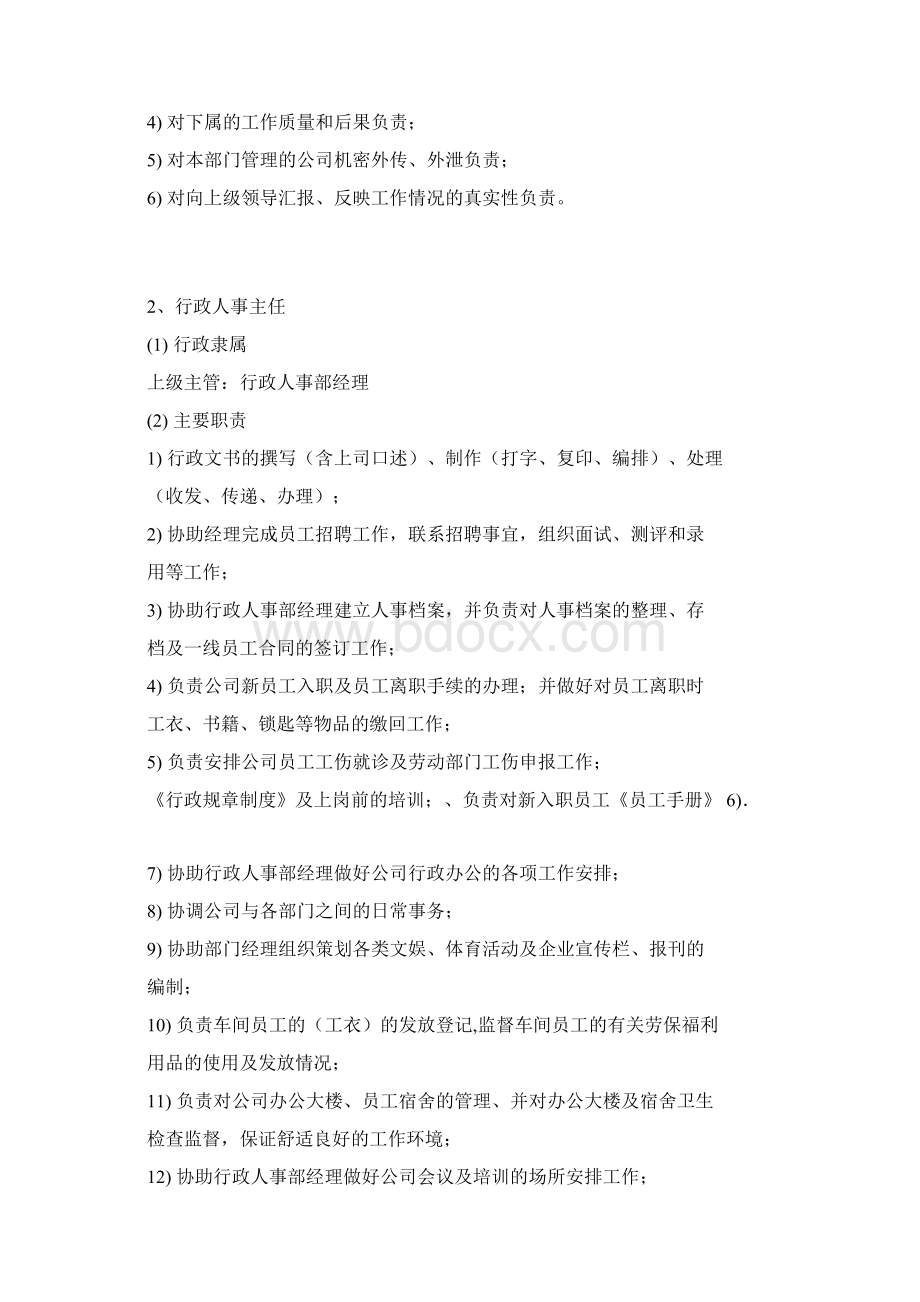 行政管理部岗位职责Word格式.docx_第3页