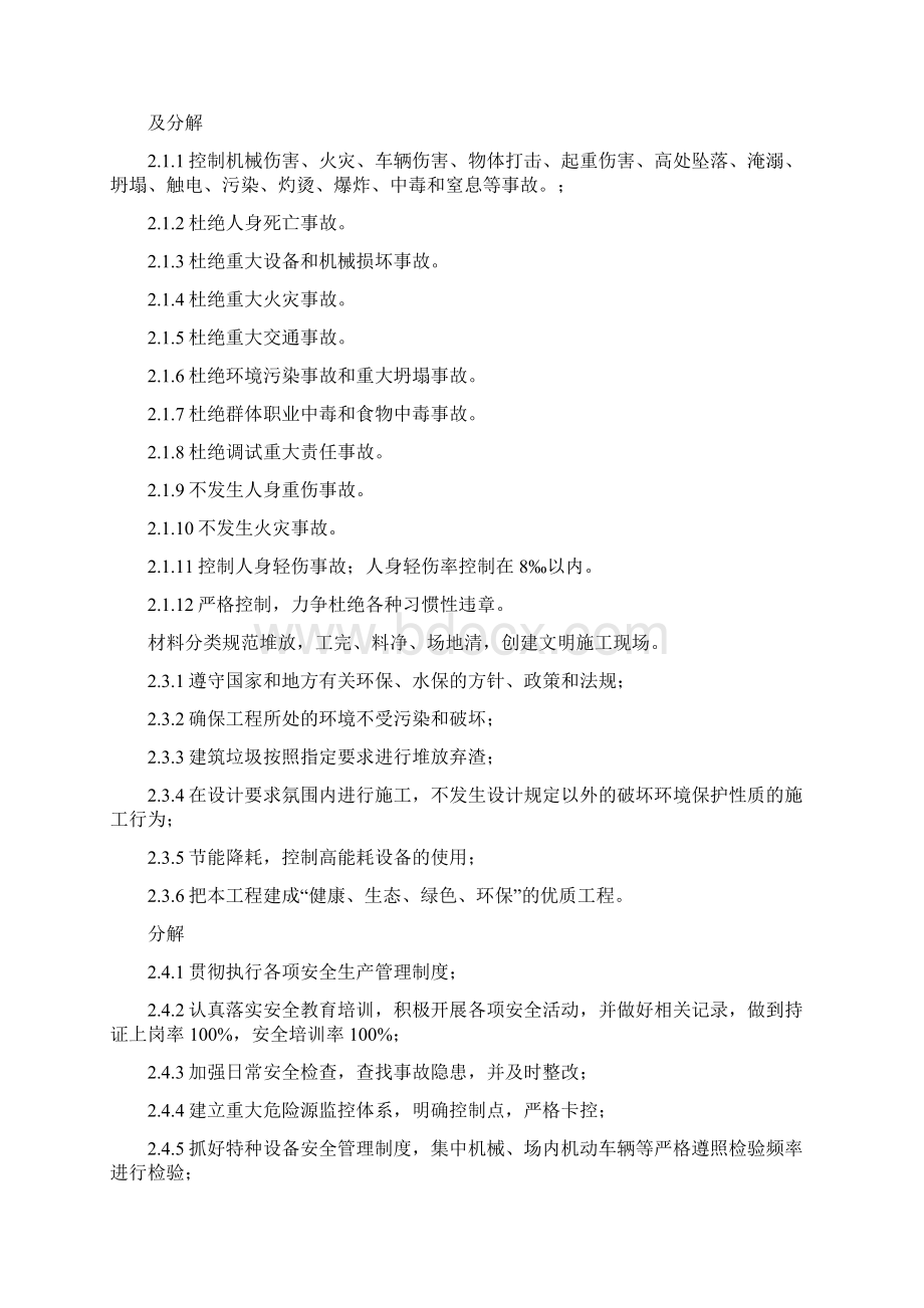 安全文明施工策划内容.docx_第2页