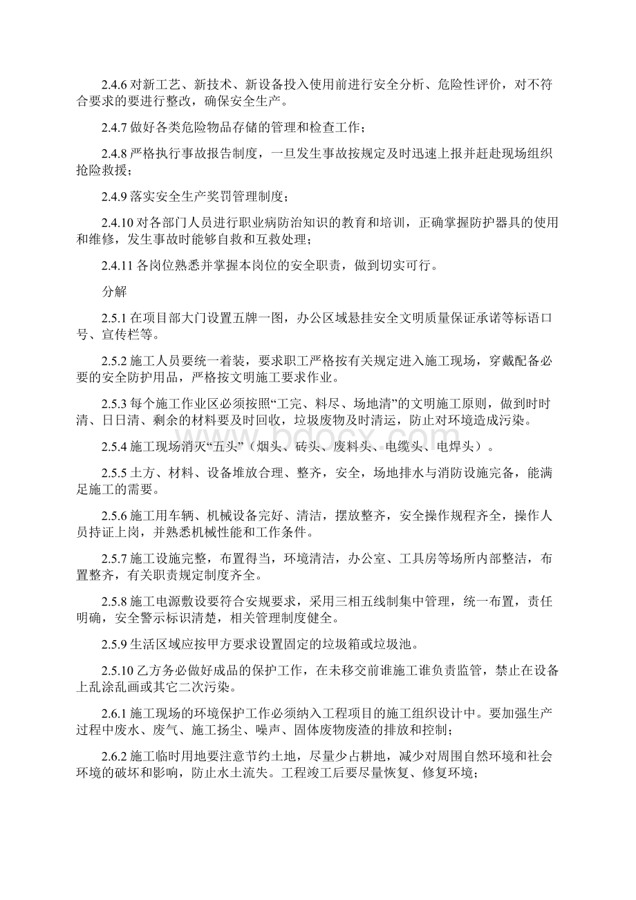 安全文明施工策划内容.docx_第3页