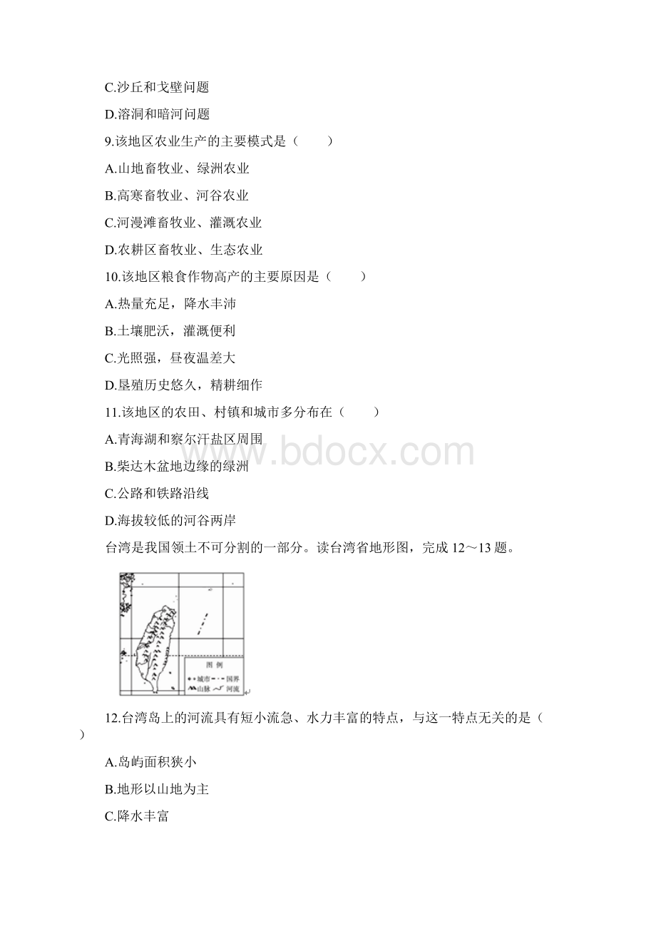 高中地理一轮复习 中国地理综合训练七Word文档下载推荐.docx_第3页